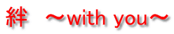 J@`with you`